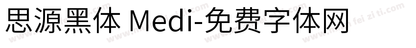 思源黑体 Medi字体转换